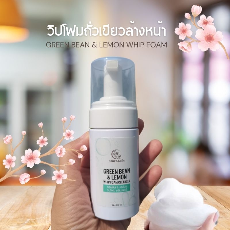 โฟมล้างหน้า​ โฟมถั่วเขียว​ ล้างหน้า​ สิว​ ผิวมัน​ ล้างเครื่องสำอาง​ Care skin