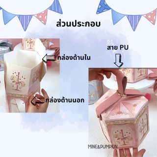 【M&P】กล่องของขวัญ ลายม้าหมุน มี 2 ขนาด