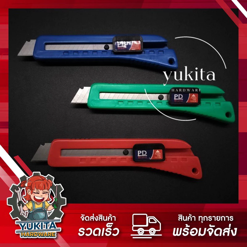 (1 ชิ้น) มีดคัตเตอร์ PD คัตเตอร์ใบใหญ่ เกรด ABS อย่างดีแข็งแรง คละสี