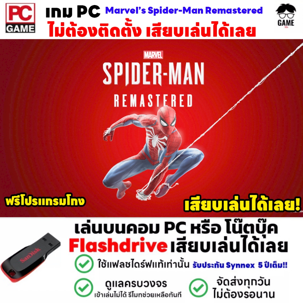 🎮PC GAME เกม Marvel’s Spider-Man Remastered  เสียบคอมเล่นได้เลย!! เล่นได้ 100% เกม Open World เกมสไปเดอร์แมน