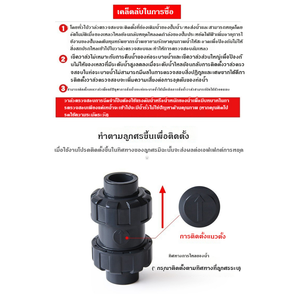 Union ball check valve 2นิ้ว UPVC บอลเช็ควาล์ว บอลวาล์ว ยูเนี่ยน ยูพีวีซี socket weld แบบสวมท่อฟ้าPVC วาล์วพลาสติก วาล์ว - รูปที่ 4