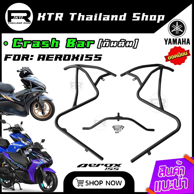SALE แคชบาร์ 𝗔𝗘𝗥𝗢𝗫𝟭𝟱𝟱 ปี17-23 *กันล้ม AEROX155 เหล็กหนา 2มิล รับประกันสินค้า 6 เดือน CrashBar Aerox155
