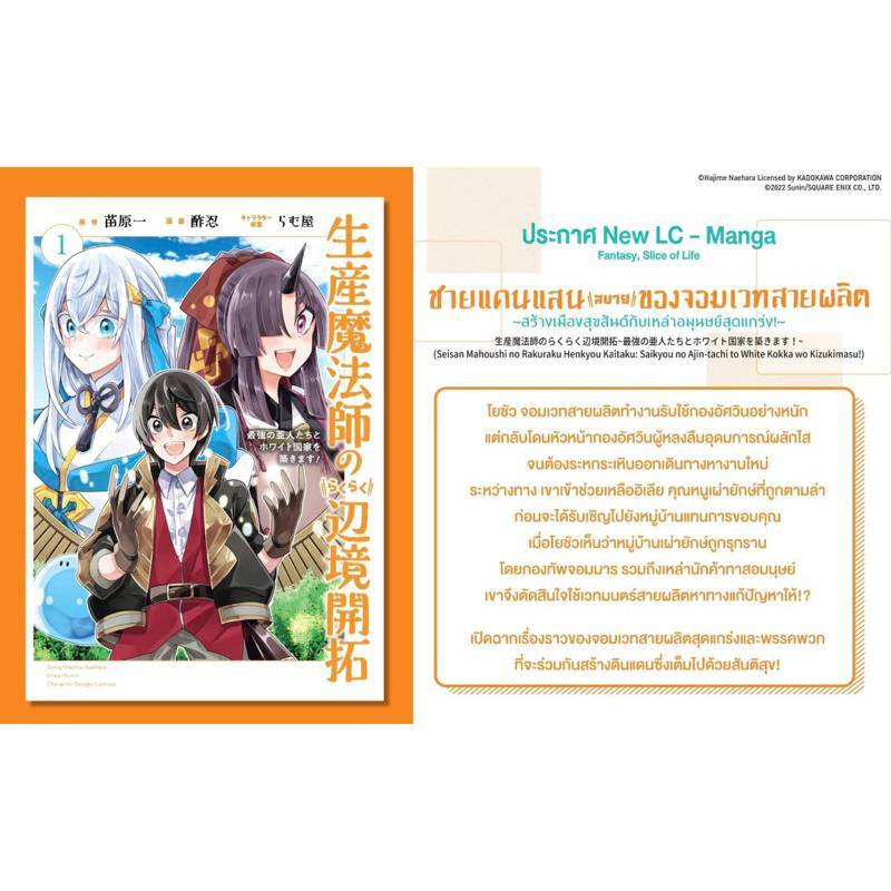 (การ์ตูน) ชายแดนแสนสบายของจอมเวทสายผลิต เล่มที่ 1 หนังสือการ์ตูน ชายแดน แสนสบาย PHX 05/67