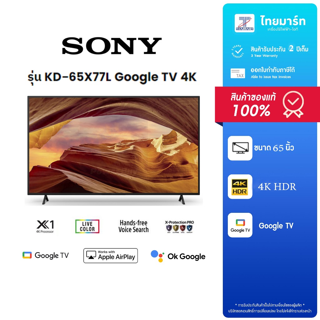 Sony รุ่น KD-65X77L Google TV 4K 65'' นิ้ว