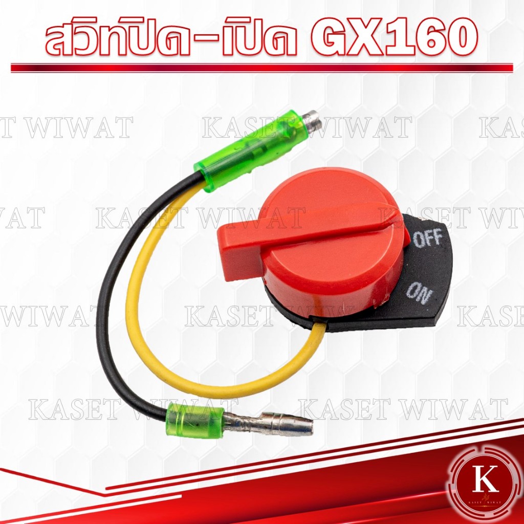 Qx [พร้อมส่ง] สวิทช์ควบคุมเปิดปิดเครื่องยนต์สําหรับ Honda Gx110 Gx120 Gx160 Gx200 Gx240