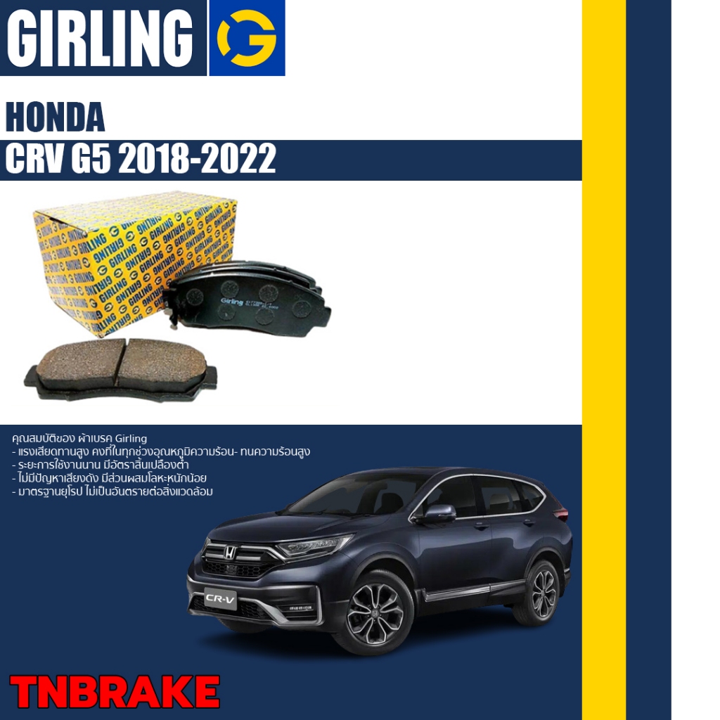 Girling ผ้าเบรค หน้า-หลัง Honda CRV CR-V G5 ฮอนด้า ซีอาร์วี ปี 2018-2023