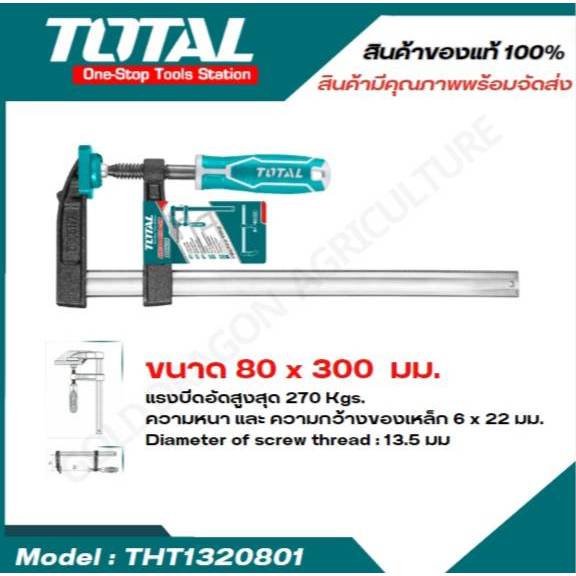 TOTAL แคลมป์จับชิ้นงาน ปากกาอัดไม้ รูปแบบตัว F ขนาด 50x150,50x200,50x250,120x400 มม.รุ่น THT1320501,THT1320502,THT132050 - รูปที่ 5