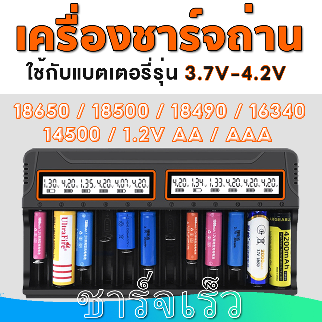 เครื่องชาร์จแบตเตอรี่ 12 บิตชาร์จ ใช้งานได้กับแบตเตอรี่หลายก้อน รองรับ 18650, 18500, 18490, 16340, 14500, AA, AAA