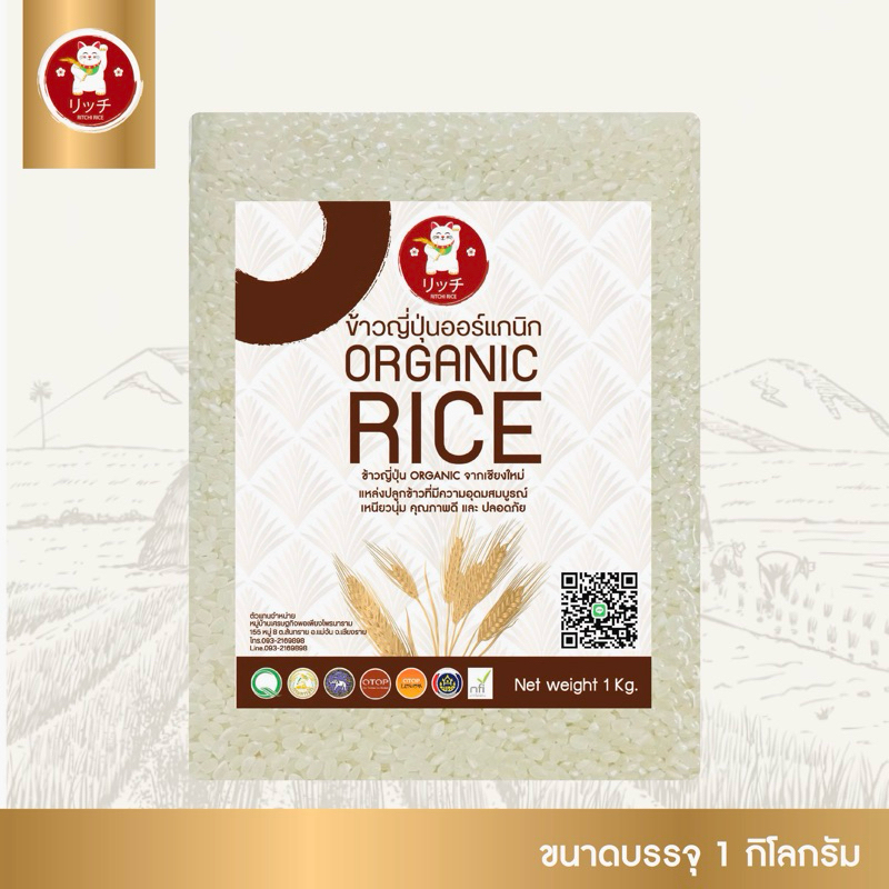 ข้าวญี่ปุ่น Organic เกรด A แท้ 100% หอมนุ่มอร่อย บรรจุ 1 kg. แพ็คสูญญากาศ ราคาถูก(เก็บโค้ดส่งฟรีหน้าแอปนะคะ)