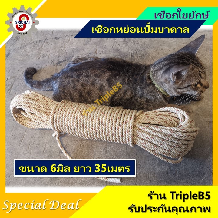 เชือกใยยักษ์ ขนาด 6มิล ยาว 35เมตร เชือกหย่อนปั๊มบาดาล