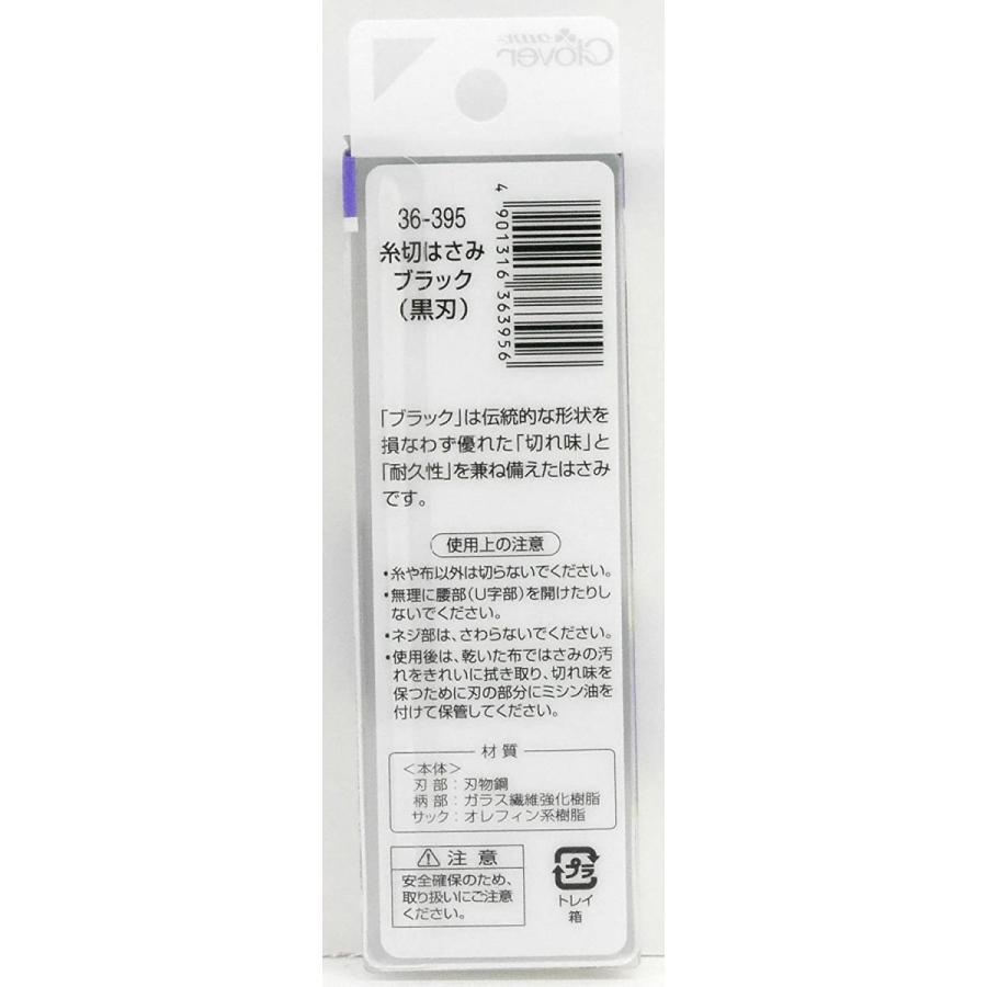 Clover กรรไกรตัดด้าย ขนาด  10.5ซม.