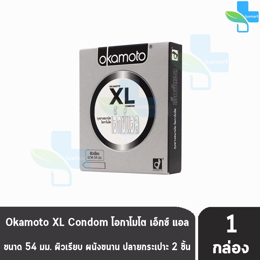 Okamoto XL โอกาโมโต เอ็กซ์แอล ขนาด 54 มม. บรรจุ 2 ชิ้น [1 กล่อง] ถุงยางอนามัย condom ถุงยาง