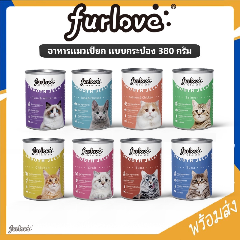 【COD】Furlove อาหารกระป๋องสำหรับแมว สูตร Complete and Balance ขนาด 380g