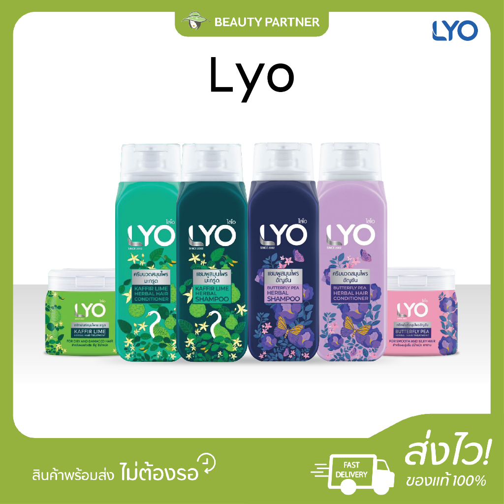 Lyo Kaffir Lime Herbal Shampoo แชมพูสมุนไพร มะกรูด / Lyo Butterfly Pea Herbal Shampoo แชมพูสมุนไพร อัญชัน [เลือกสินค้า]