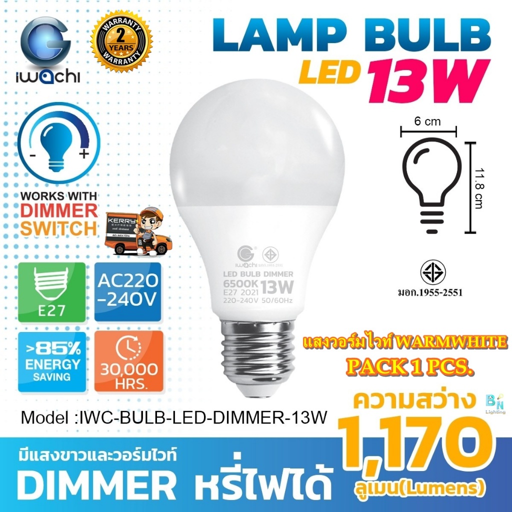 IWACHI หลอดไฟ Dimmer หลอดไฟดีมเมอร์ หลอดไฟหรี่แสง หลอดไฟ LED หลอดประหยัดไฟ 13W หลอดปิงปอง LED หลอดไฟดาวไลท์ LED (1หลอด) ราคา ถูกที่สุด ดีลบีเคเค แกลเลอรีภาพที่ 2