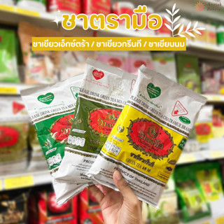 ชาตรามือ ชาเขียวนม ชาเขียวเอ็กซ์ตร้า ชาเขียวกรีนที (ชนิดถุง)