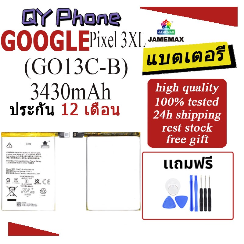 แบตเตอรี่  GOOGLE Pixel 3XL  Battery/Battery JAMEMAX ประกัน 12เดือน