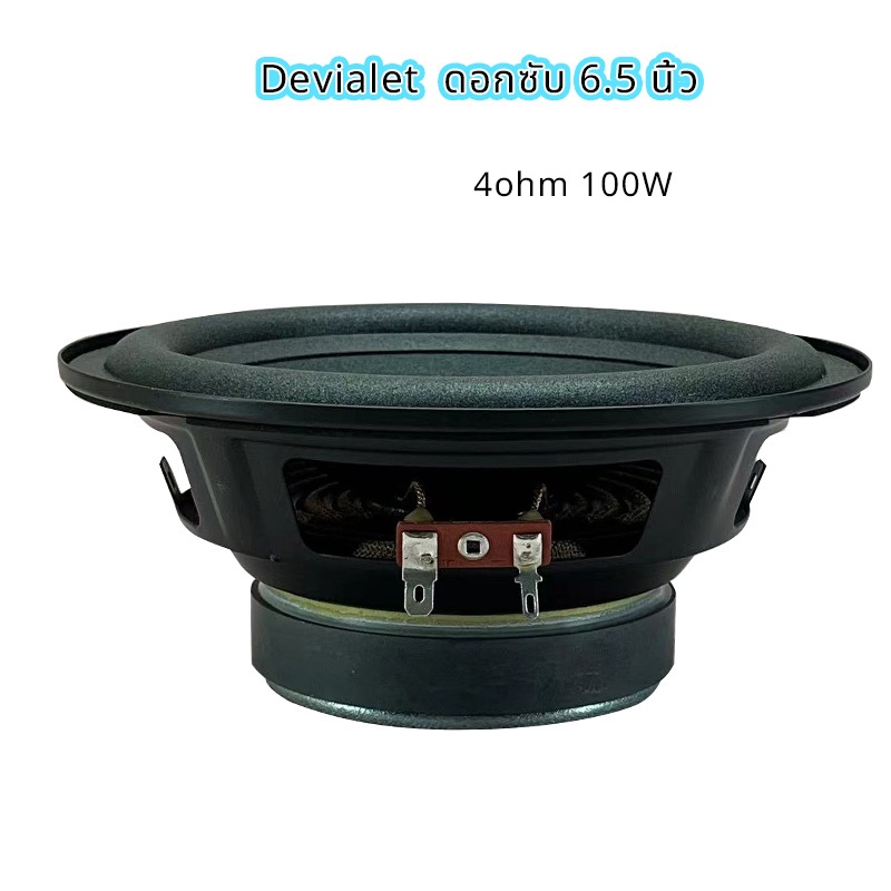 ดอกซับ 6.5 นิ้ว เบส 4Ω 100W ขอบโฟม เครื่องเสียงรถยนต์ ดอกเบส 6.5 นิ้ว ลำโพง6.5นิ้ว