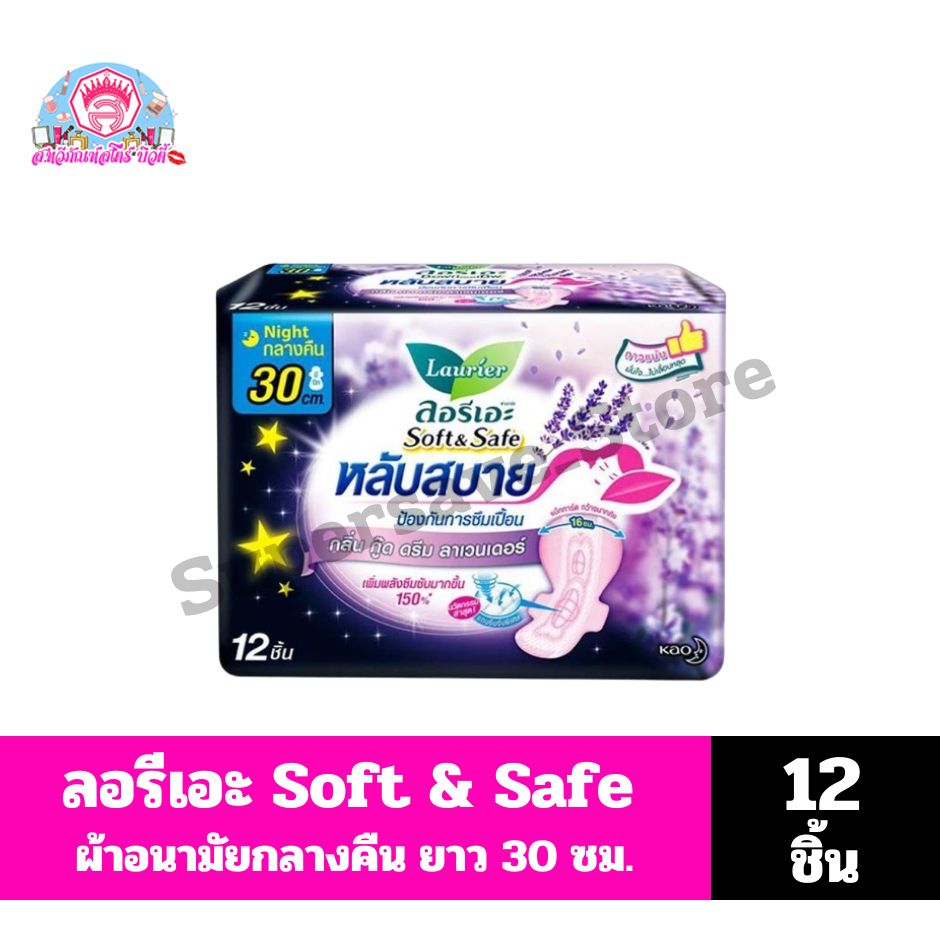 ลอรีเอะ Soft & Safe ผ้าอนามัยกลางคืน กลิ่นกู๊ดดรีมลาเวนเดอร์ ยาว 30 ซม.**12ชิ้น/ห่อ**
