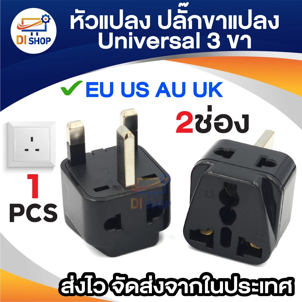 Plug ปลั๊ก ปลั๊กแปลงขา ใช้กับอังกฤษ สิงคโปร์ มาเลเซีย 3ขา EU US AU UK 2ช่องเสียบ สีดำ (1ชิ้น)