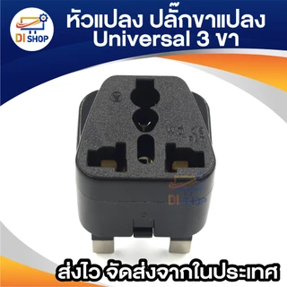 Plug ปลั๊ก ปลั๊กแปลงขา ใช้กับอังกฤษ สิงคโปร์ มาเลเซีย 3ขา EU US AU UK 2ช่องเสียบ สีดำ (1ชิ้น)