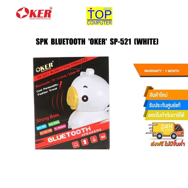 SPK Bluetooth 'OKER' SP-521 (White) /BY TOP COMPUTER