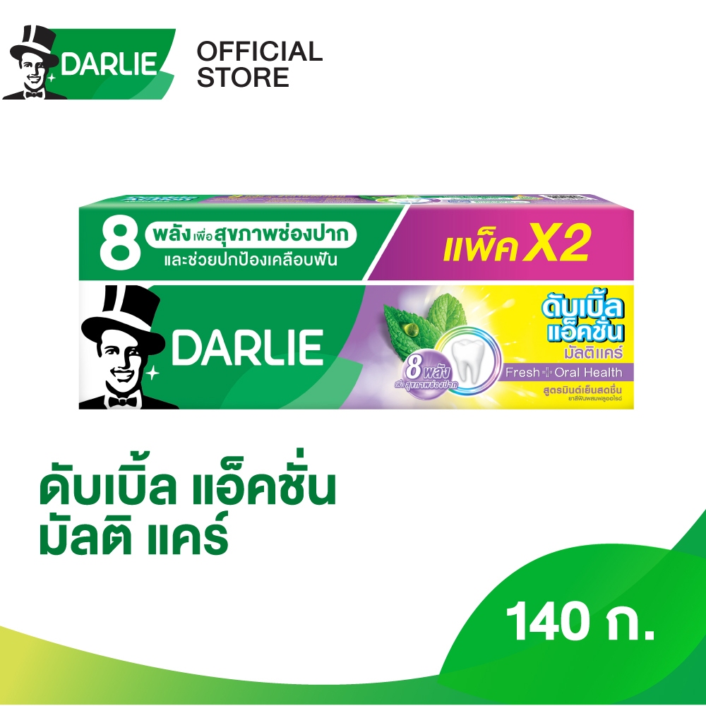 ดาร์ลี่ ยาสีฟัน ดับเบิ้ล แอ็คชั่น มัลติ แคร์ 140 กรัม [แพ็คคู่]