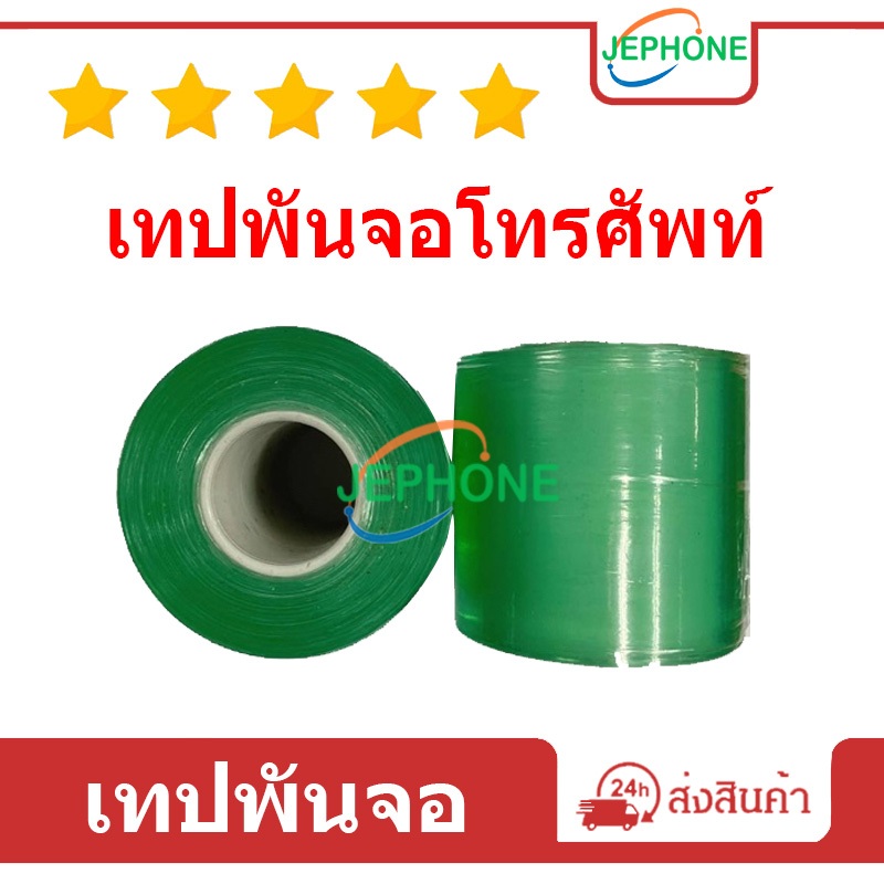 เทปพันจอ แล๊ปจอ เวลาเปลี่ยนหน้าจอ Qsf เทป สำหรับ พันจอ ติดง่ายแกะง่าย