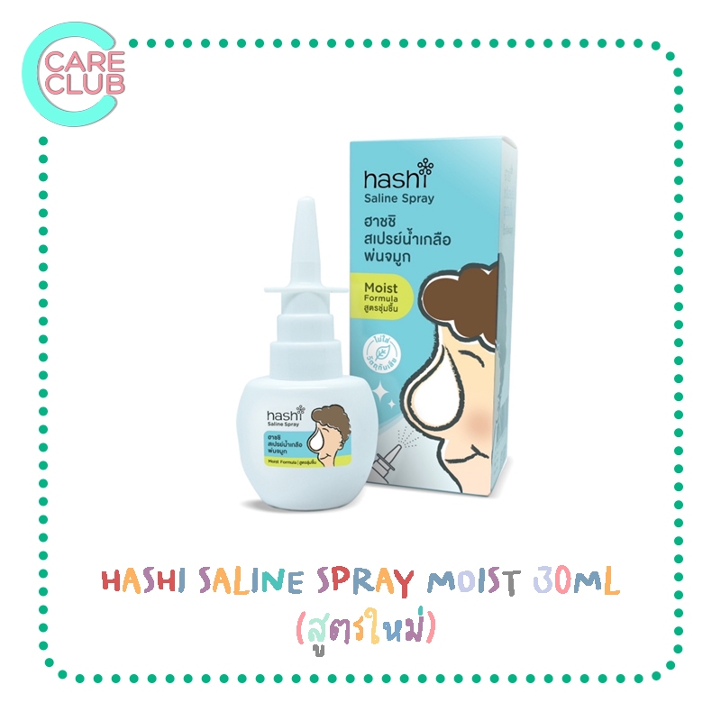 Hashi Saline Spray Moist Formula ฮาชชิ สเปรย์น้ำเกลือ พ่นจมูก [30 ml.] สูตรชุ่มชื้น