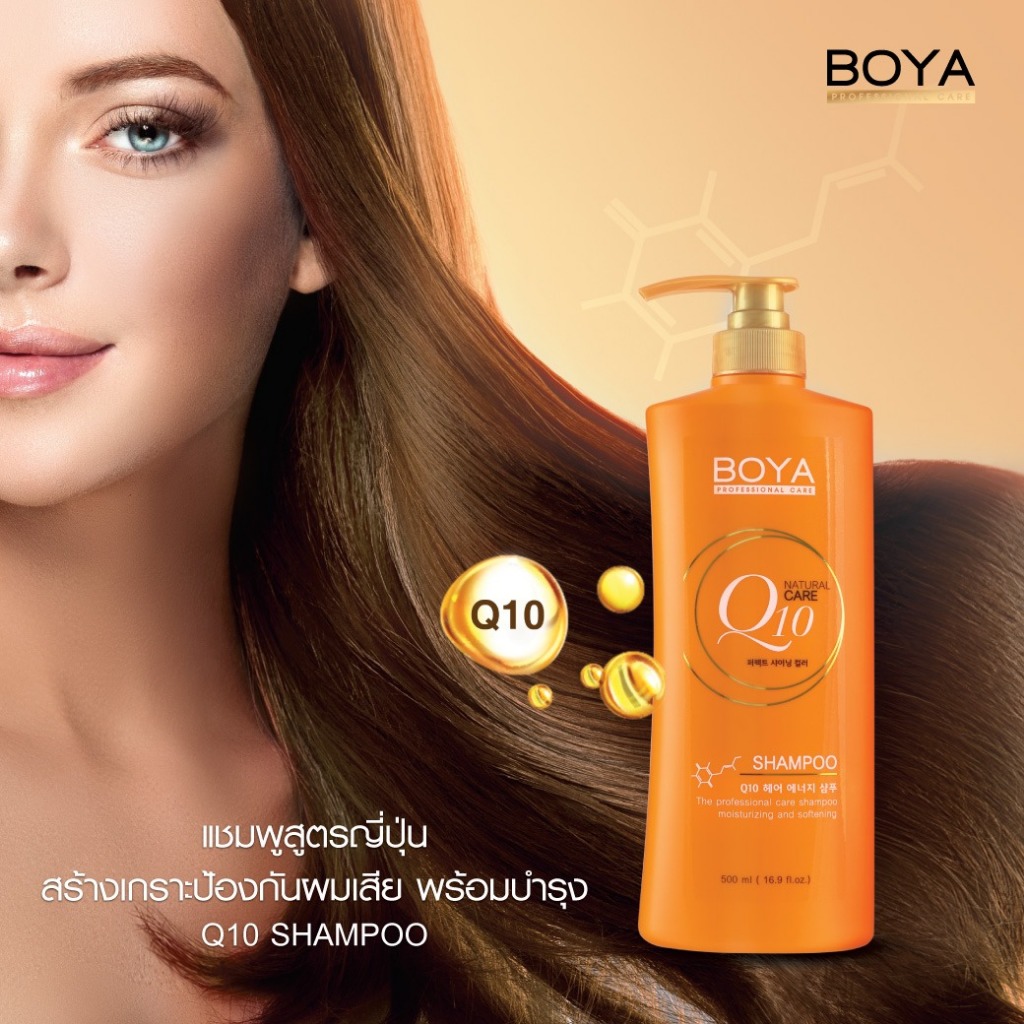 BOYA คิวเท็น แชมพู มีตัวเลือก 2 ขนาด ขนาด 220ml และ ขนาด 500ml
