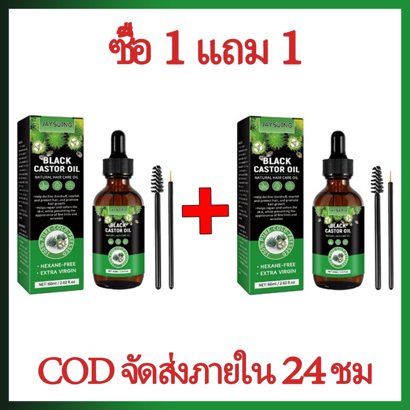 【ซื้อ 1 แถม 1】7วันก็จะได้ขนตาใหม่ Jaysuing เซรั่มปลูกขนตา 60ml เซรั่มปลูกขนตายาว เซรั่มบำรุงขนตา เซรั่มขนตาคิ้ว เซรั่มขน