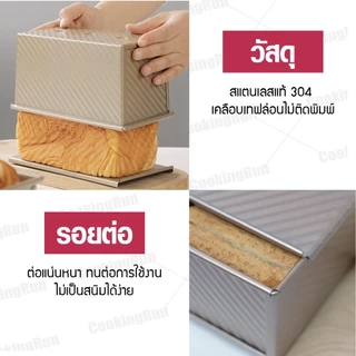 พิมพ์อบขนมปัง (แบบมีฝา) ที่อบขนมปังแบบมีฝา ไม่ติดแม่พิมพ์ Mizae