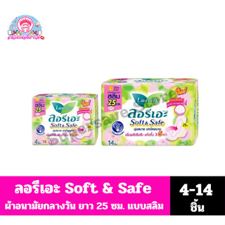 ลอรีเอะ Soft & Safe ผ้าอนามัยกลางวัน แบบสลิม 25 ซม.สีเขียว**…