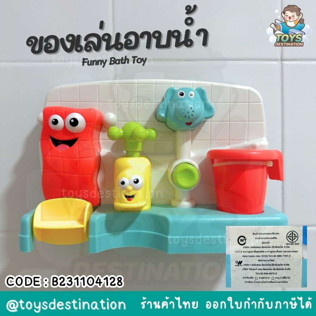 พร้อมส่งในไทย Bath Toy ของเล่นน้ำ ของเล่นในห้องน้ำ อาบน้ำ Funny Bath Toys B231104128