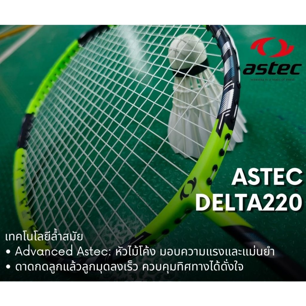 Astec Delta 220 Badminton Racquet