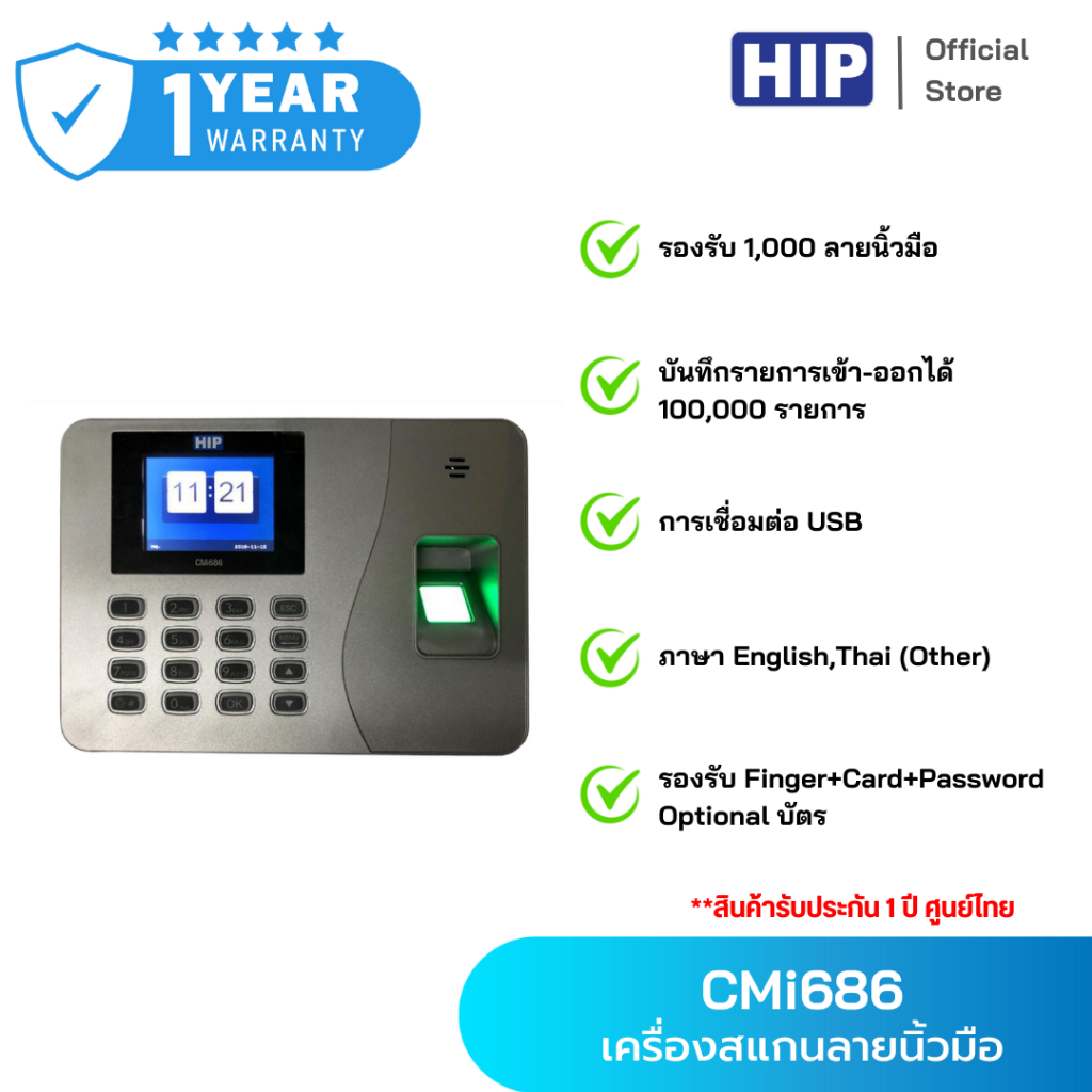 HIP เครื่องสแกนลายนิ้วมือ รุ่น CMi686 Easy Express เครื่องบันทึกเวลาทำงาน Finger Scan