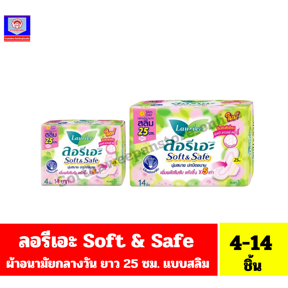 ลอรีเอะ Soft & Safe ผ้าอนามัยกลางวัน แบบสลิม 25 ซม.สีเขียว**4-14 ชิ้น**