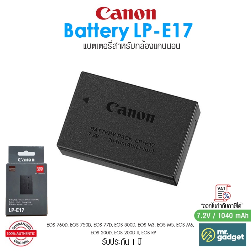 Canon Battery Pack LP-E17 แบตเตอรี่กล้อง Canon ของแท้ ความจุ 1040 mAh output 7.2V สำหรับกล้องรุ่น EOS 760D, EOS 750D
