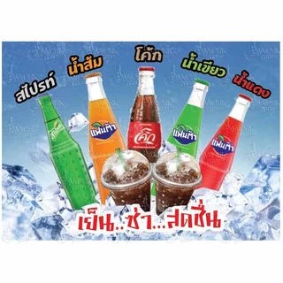 ป้ายน้ำอัดลม โค้กวุ้น โออิชิ เครื่องดื่ม ขนาดแนะนำ (A3) ขนาด 30x42 ซม. ฟิว4มิล