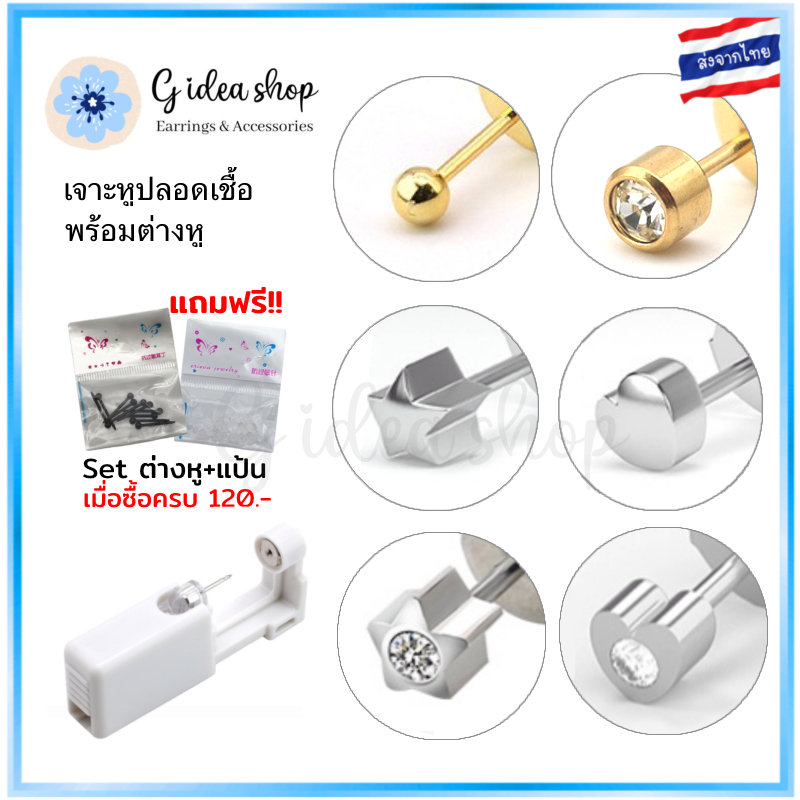 เจาะหู ที่เจาะหู เครื่องเจาะหู เซตสีมงคล แบบใช้แล้วทิ้ง พร้อมส่งจากไทย