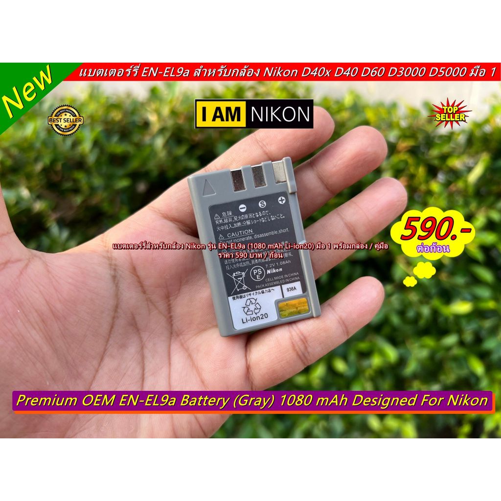 Nikon EN-EL9a battery แบตกล้อง Nikon D40x D40 D60 D3000 D5000 มือ 1 พร้อมกล่อง