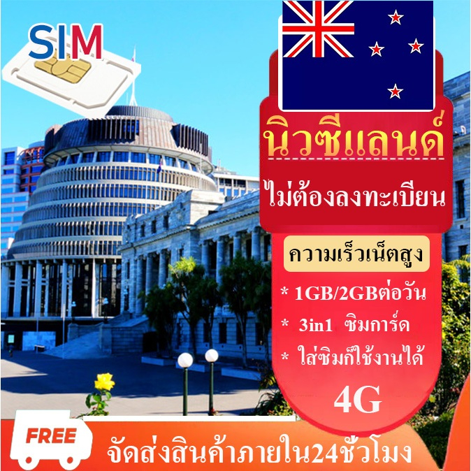 New Zealand travel SIM  ซิมนิวซีแลนด์ ซิมเน็ตไม่จำกัด4G  ซิมเน็ตไม่ต้องลงทะเบียน ซิมมือถือ ซิมการ์นิวซีแลนด์