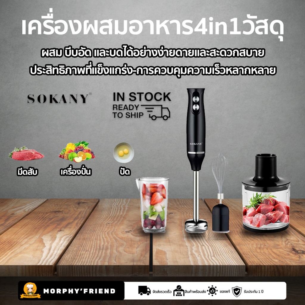 SOKANY เครื่องปั่นอเนกประสงค์ 4IN1