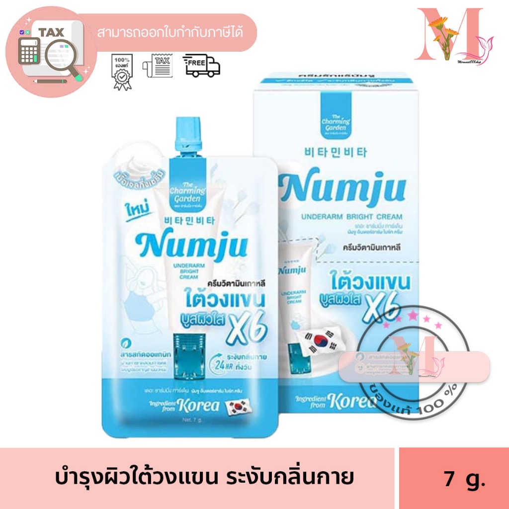 นัมจู ซองฟ้า ขนาด 7 กรัม Numju underarm bright cream ผลิตภัณฑ์บำรุงผิว ขนาดพกพา 7 กรัม