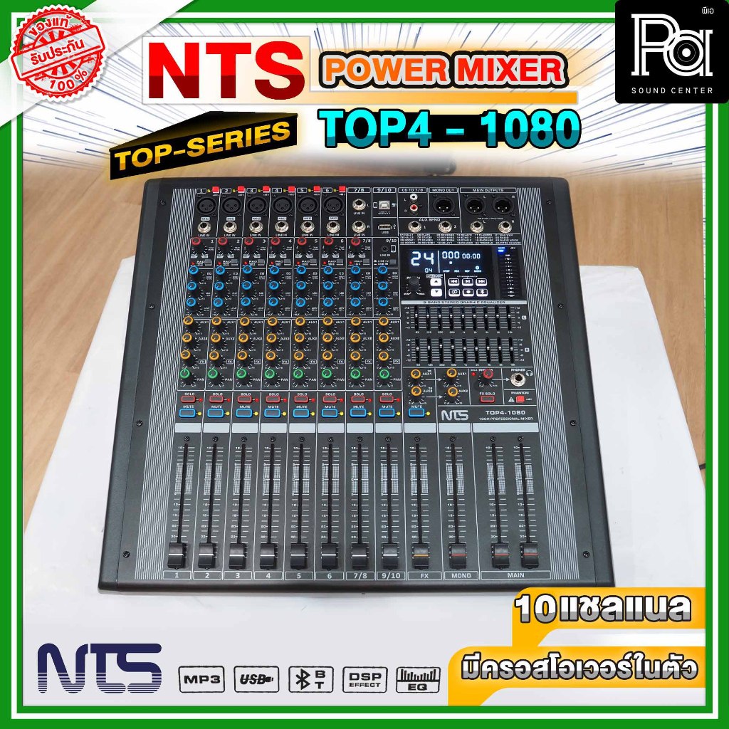 NTS TOP4-1080 POWER MIXER TOP4 1080 เพาเวอร์มิกเซอร์ 10 แชลแนล 4CH x 800W มีครอสโอเวอร์ในตัว