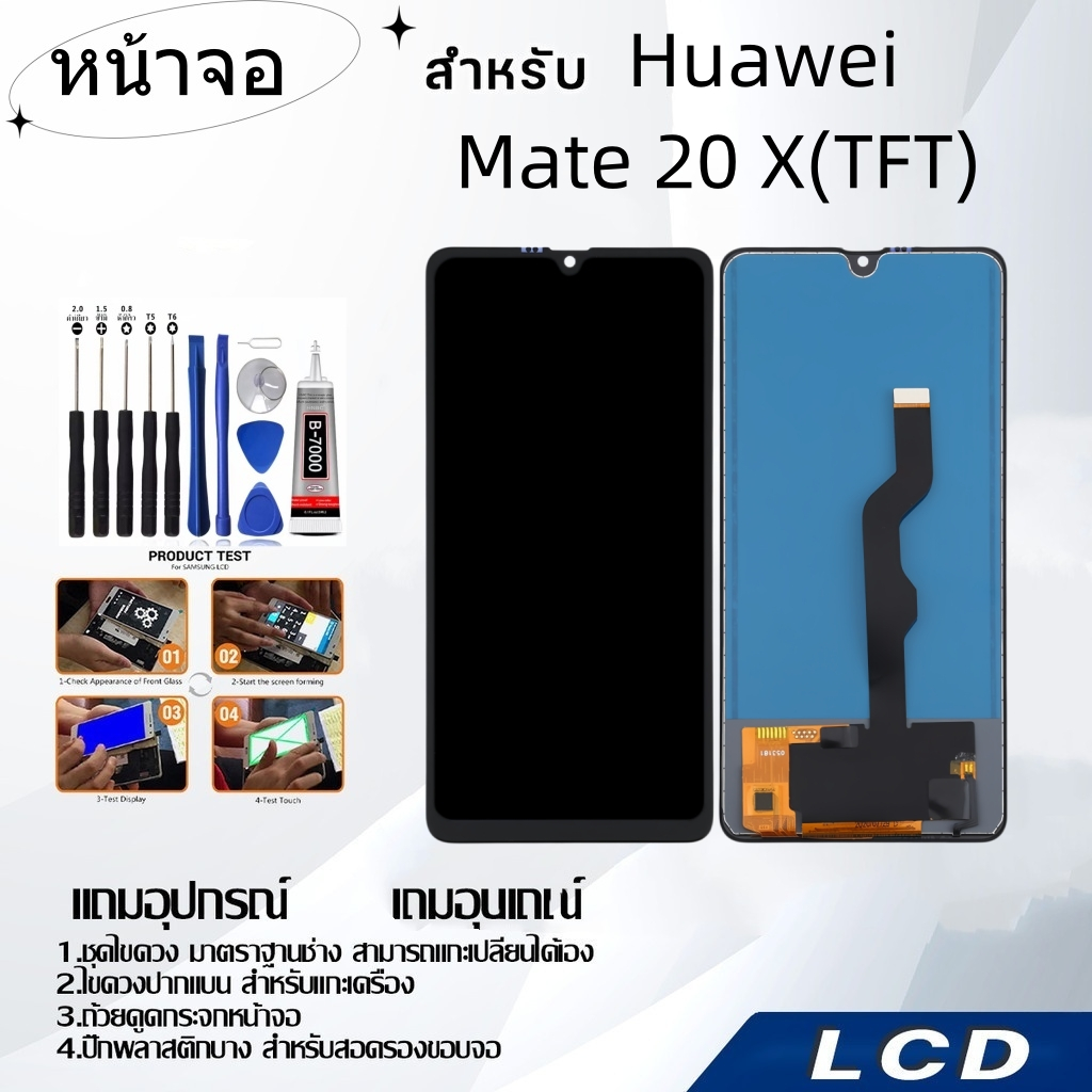 หน้าจอ Huawei Mate 20 X(TFT),LCD for Huawei Mate 20 X(TFT),อะไหล่หน้าจอ จอชุดพร้อมทัสกรีน หัวเวย Huawei Mate 20 X(TFT)