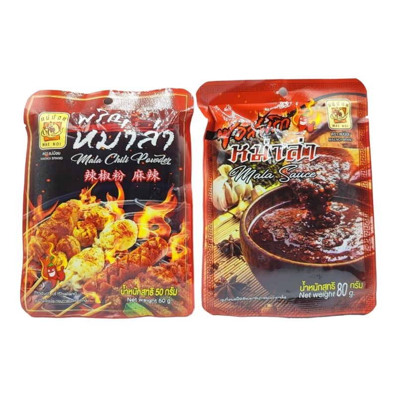 พริกหม่าล่า ซอสพริกหม่าล่า ตรา แม่น้อย ขนาด 50-80 กรัม X 1 ซอง