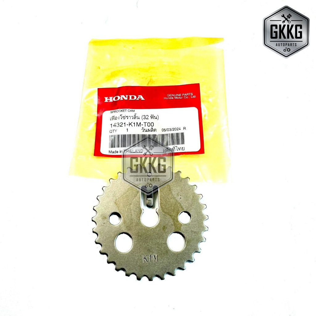 เฟืองโซ่ราวลิ้น แท้ศูนย์ HONDA W110i SUPERCUB MSX-GROOM (2021-2024) W125i (2023) รหัสสินค้า 14321-K1