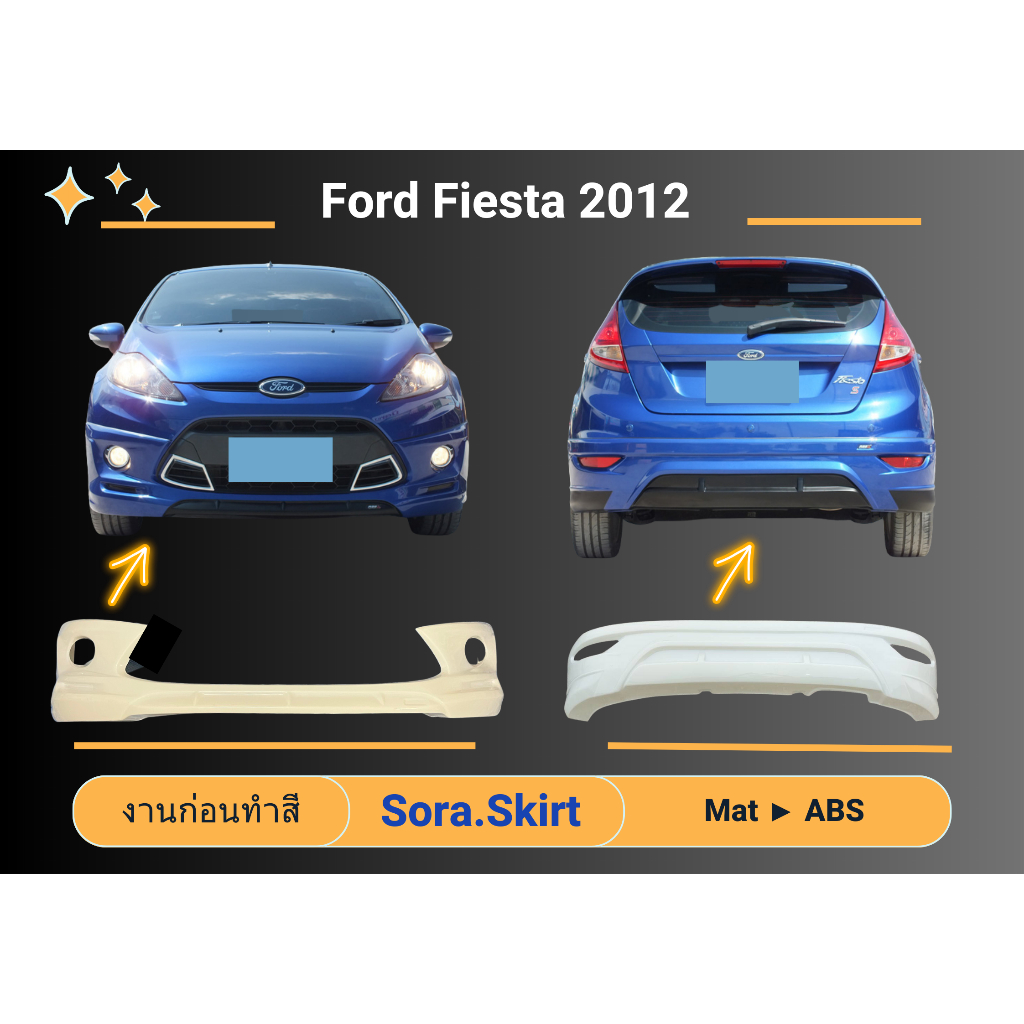 สเกิร์ต (ก่อนทำสี) 🌟 Ford Fiesta