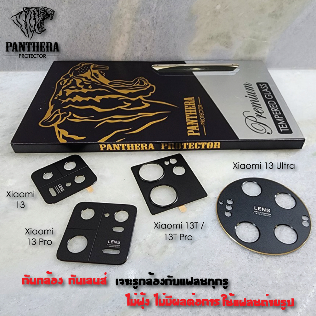 กันกล้อง กันเลนส์ สำหรับ Xiaomi รุ่น Mi 13 / Mi 13T / Mi 13T Pro / Mi 13 Pro / Mi 13 Ultra